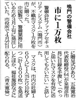 徳島新聞 5月10日(日曜日) 地域総合